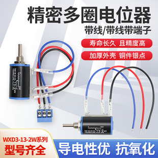 奎神电力 电位器免焊WXD3-13-2W多圈绕线1K 2.2K 4.7K 端子带线