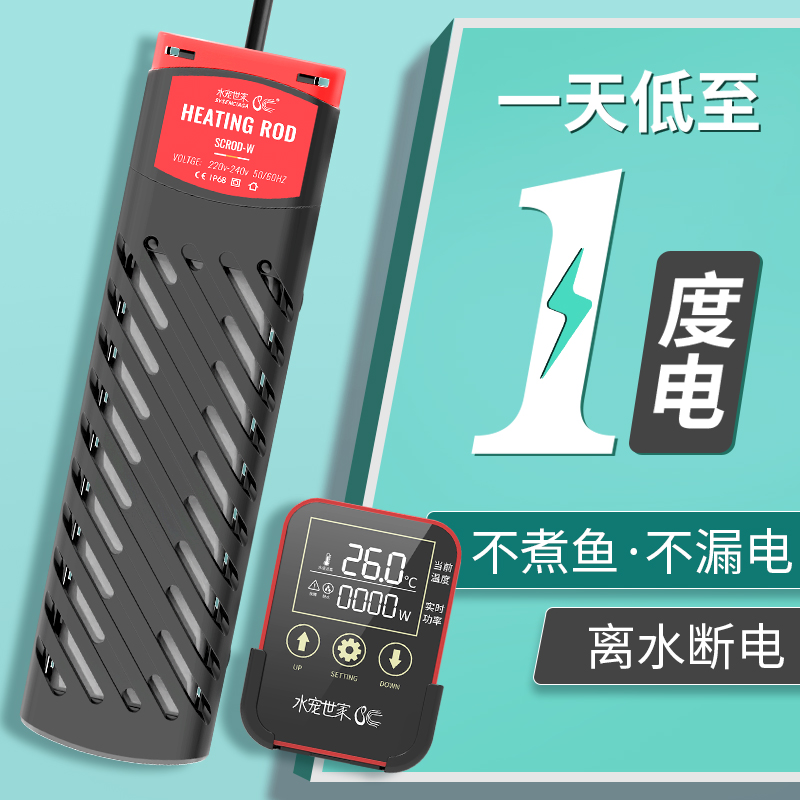 水宠世家鱼缸变频加热棒离水断电自动恒温PTC加温棒智能加热器