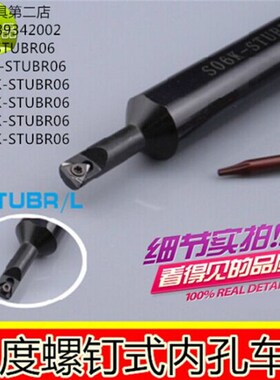 大柄小头内孔镗刀刀杆S06H/S0806J/S1006K/S1207K/S1607M-STUBR06