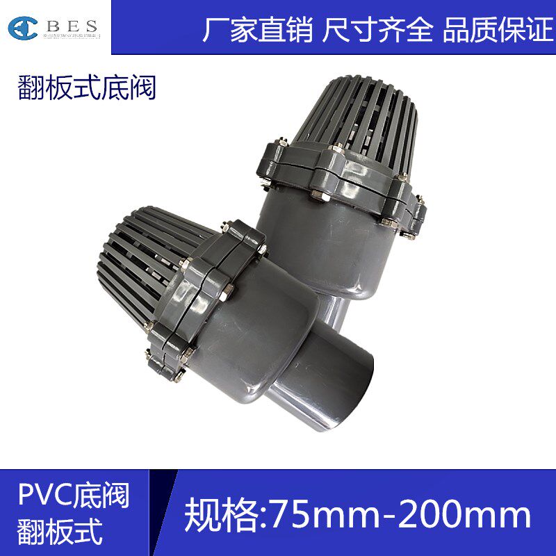 PVC塑料翻板式底阀 水泵吸水阀 防逆流底阀 PVC-U花篮式底阀 插口