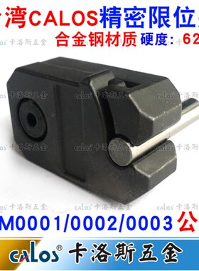 台湾CALOS牌 DME标准限位夹 美标行位扣 行位锁 行位固定器PSM001