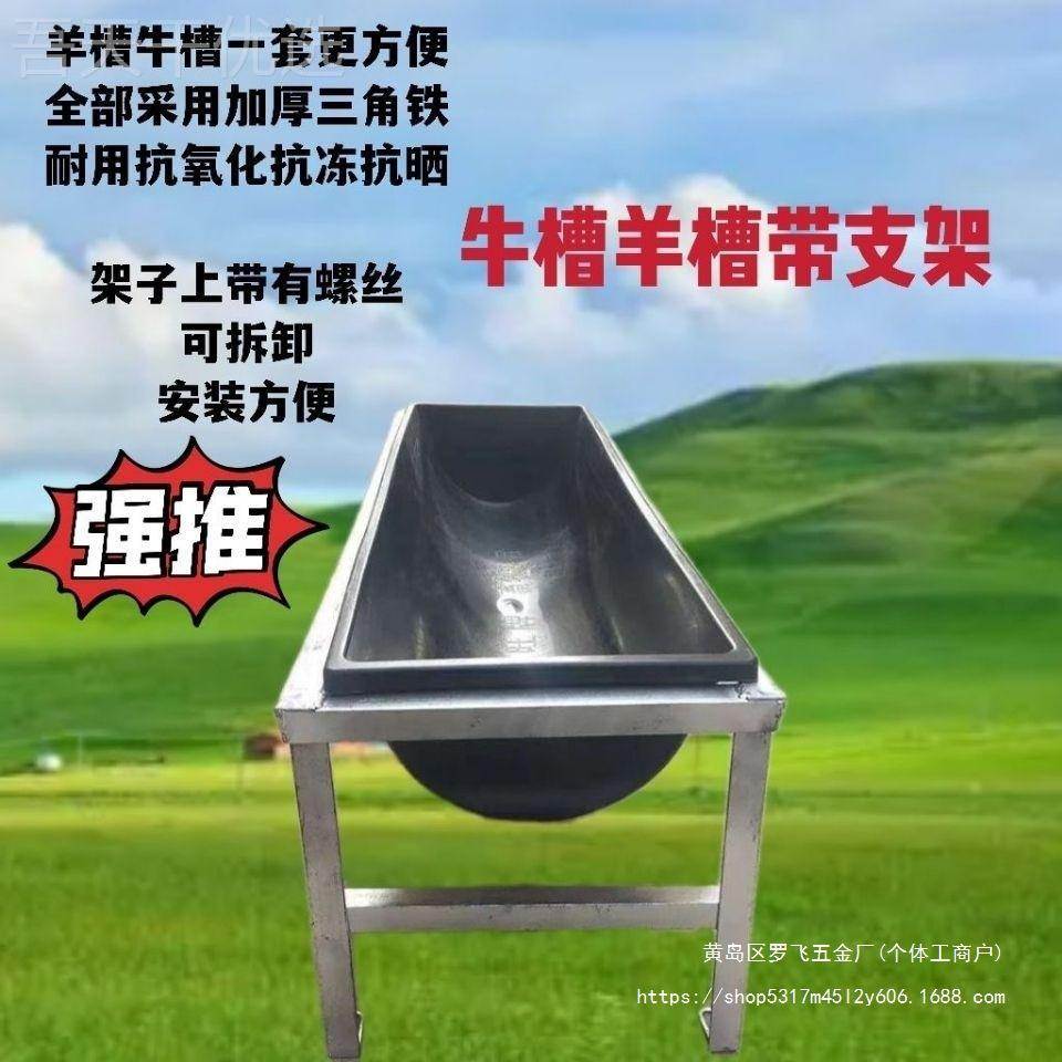 羊槽牛一槽套支架饮水喂料养牛槽塑羊料槽殖设LDP备牛槽饲料槽