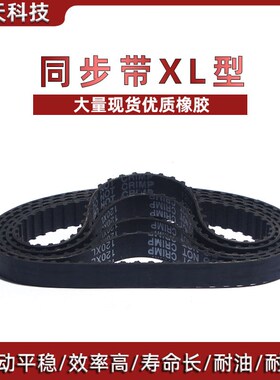 同步带 XL 同步皮带 同步轮364XL/370XL/372XL/376XL/380XL/382XL