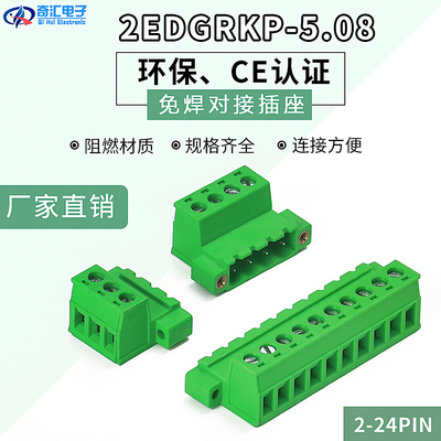 插拔式接线端子2EDGRKM-5.08-2P3P-24P 光针座 单头 法兰绿色端子