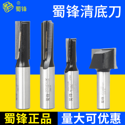 蜀锋木工开槽刀清底刀修边机雕刻机刀头木工铣刀清平底刀头修边刀