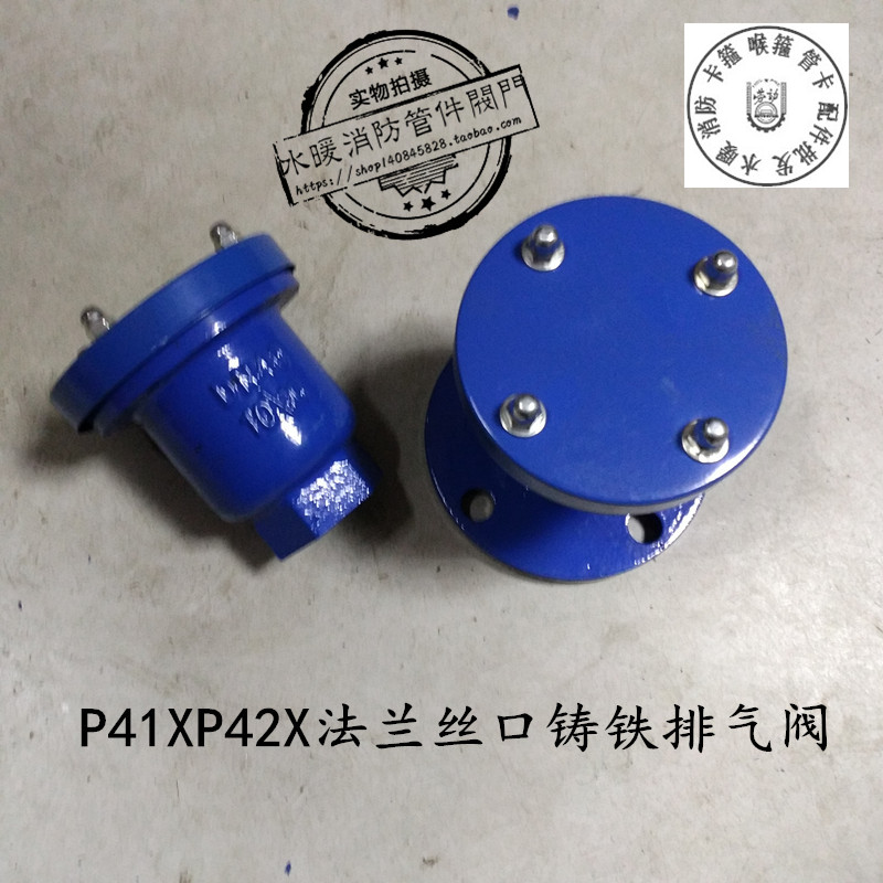 P41XP42X铸铁法兰单口快速放气阀铸铁丝扣排气阀自来水管道排气阀