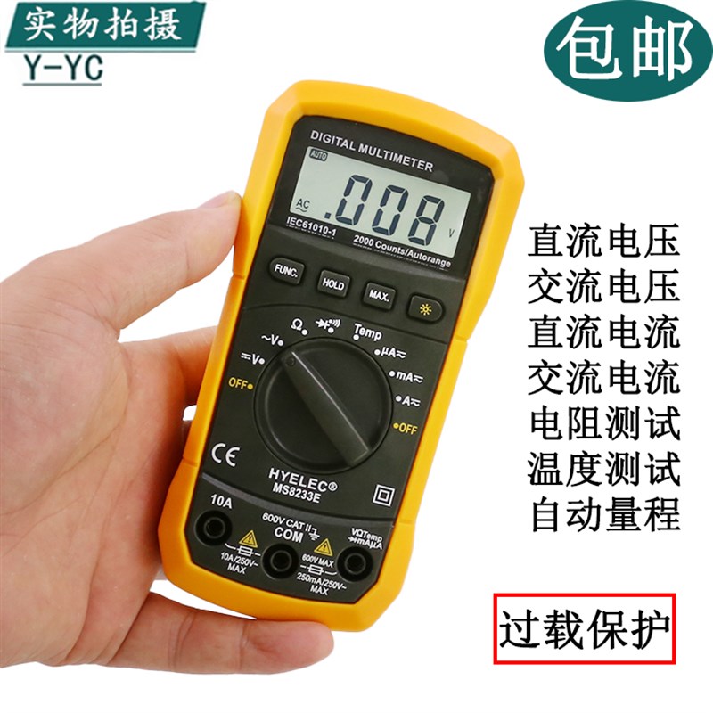 华谊MS8233E数显表背光防烧万用表数字 万能表小型袖珍高精度电表