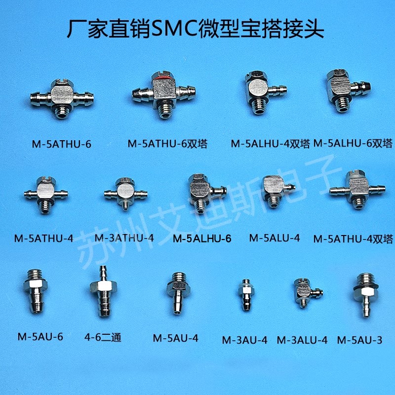 SMC 微型接头MS-5ATHU-4/6 MS-3AU-4AU-3宝搭T型3通接头直角