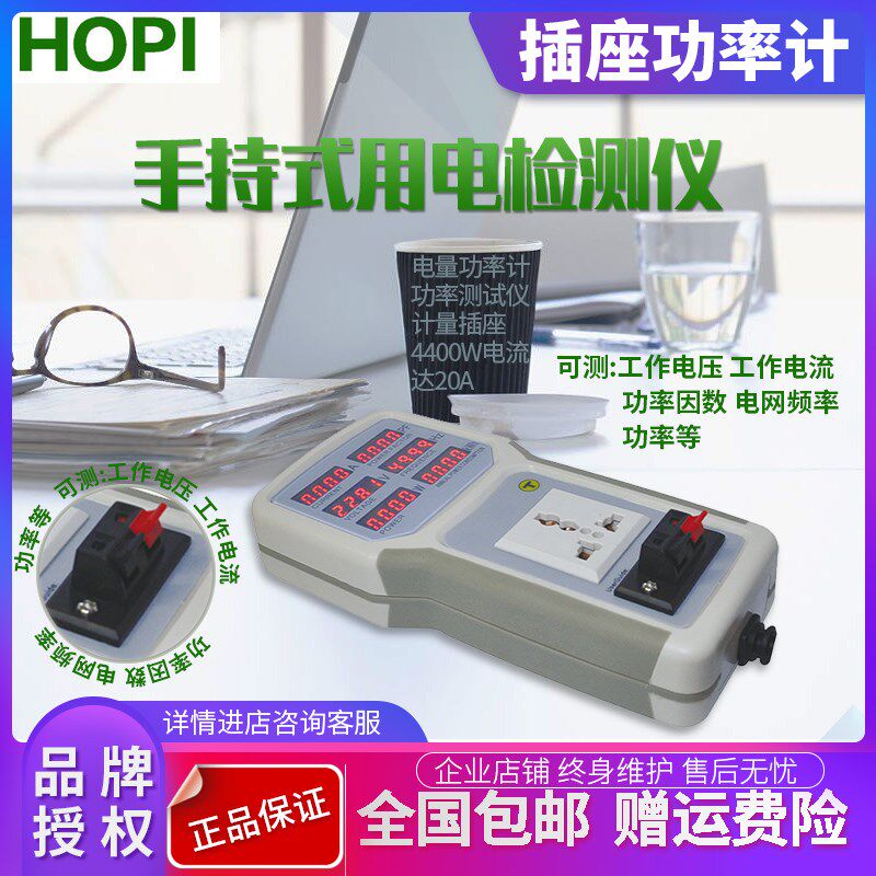 宏品HP9800插座功率计 电量电参数测试仪计量插座功率仪功率表20A