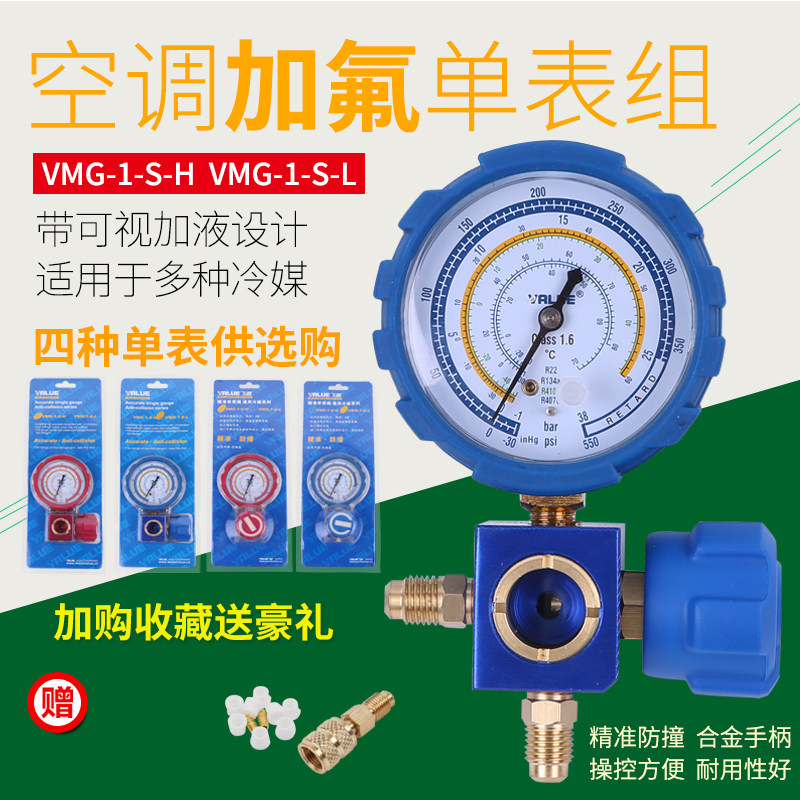 飞越加氟压力表 R22冷媒压力计 空调高压氟表VMG系列