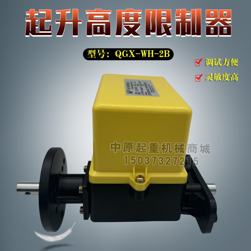微动开关起升高度限制器QGX-WH-2B 恒美双梁欧式起重机行车