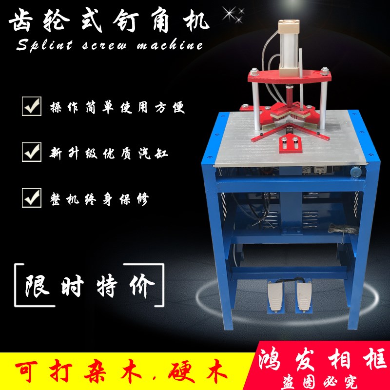 三缸钉角机切角机五金工具相框机械进口气缸气动钉角机十字绣装裱