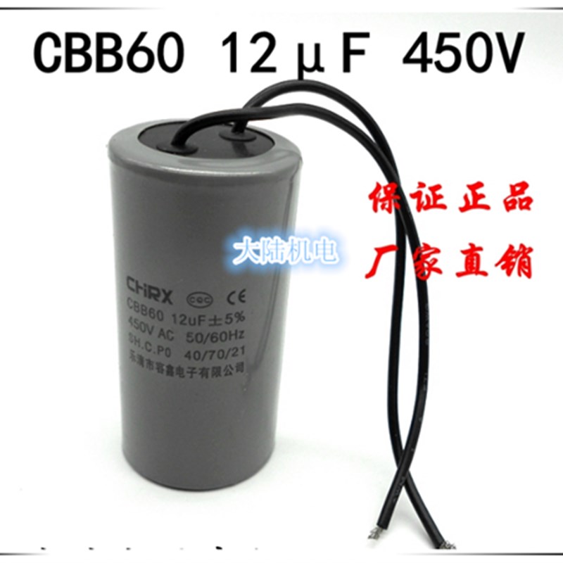 电机配件 电机电容 电机启动电容器 运转电容器 CBB60 12UF 8MF