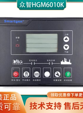 HGM6010K-ZW众智发电机控制器四保护控制屏控制模块原装Smartgen