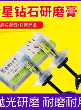 正宗英国KEMET金星研磨膏抛光膏钻石膏蓝绿黄红棕1 3 6 10 14 25#