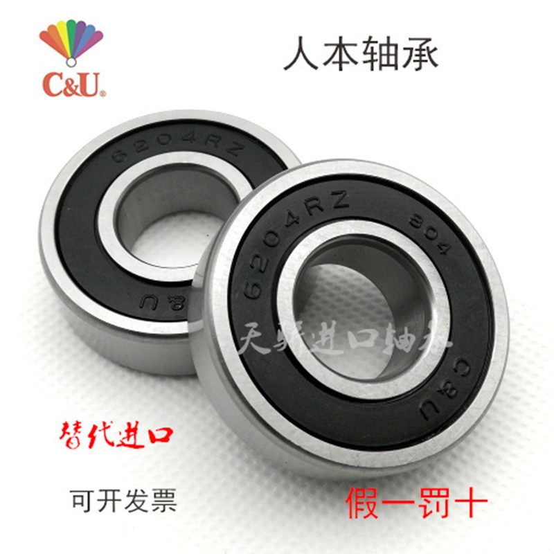 C&U人本轴承WWI安瑞轴承6304 6305 6306 6307 6308 6309 6310-2RZ