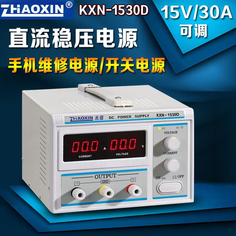 兆信 KXN-1530D 0-15V/0-30A 大功率开关直流可调稳压恒流电源