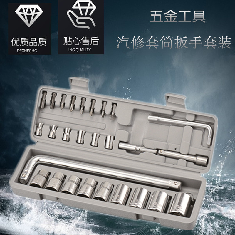 26件汽修套筒扳手组套汽修汽保五金套筒套装手动工具棘轮扳手工具