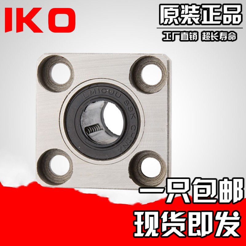 进口IKO方法兰直线轴承LMK6 8 10 12 13 16 20 25 30 35 40 50UU