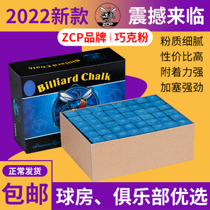 ZCP小蜜蜂大盒台球杆巧克粉油性黑八台球枪粉巧粉擦粉壳粉桌球