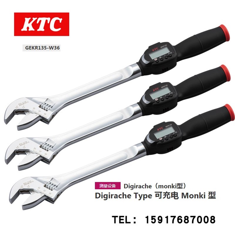 日本KTC GEK135-W36 GEK200-W36 数显活动扳手可调式