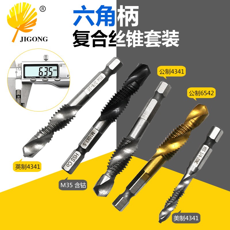 六角柄钻攻一体复合机用丝锥丝攻螺旋机用螺纹上工开孔钻头M3-M10