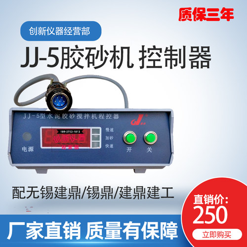 NJ-160A水泥净浆搅拌机控制器 JJ-5水泥胶砂搅拌机程控器建仪配件