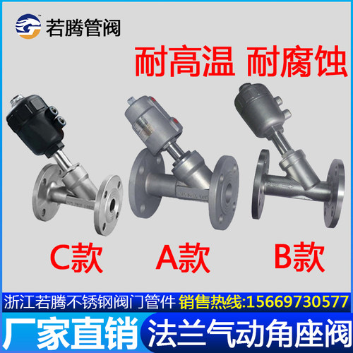 304/316L不锈钢气动法兰式角座阀 Y型气动截止阀 耐高温蒸汽耐腐