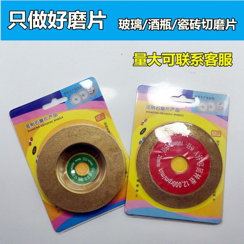 金刚石碗磨片玻璃酒瓶打磨片锯片瓷砖磨边抛光玉石镀钛金刚砂磨片