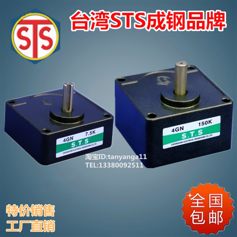 台湾成钢电机 台湾STS电机 成钢减速机 STS减速机4GN3K-4GN180K
