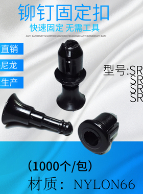 PC板固定扣尼龙铆钉SRR-1 2 3 4尼龙本体PC母座1000套隔离柱