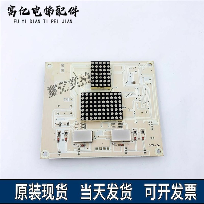 电梯配件爱登堡电梯轿厢显示板/轿内显示器板 GOW-04 02 03原装