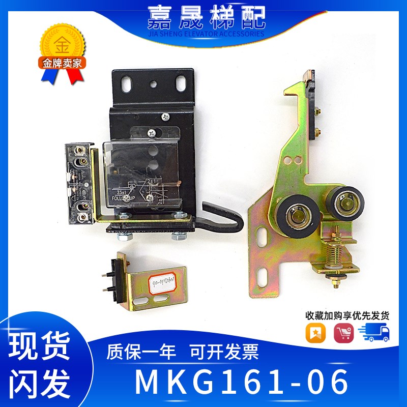 华升富士达电梯门锁钩MKG161-06厅门 层门门锁装置触点LK-02配件