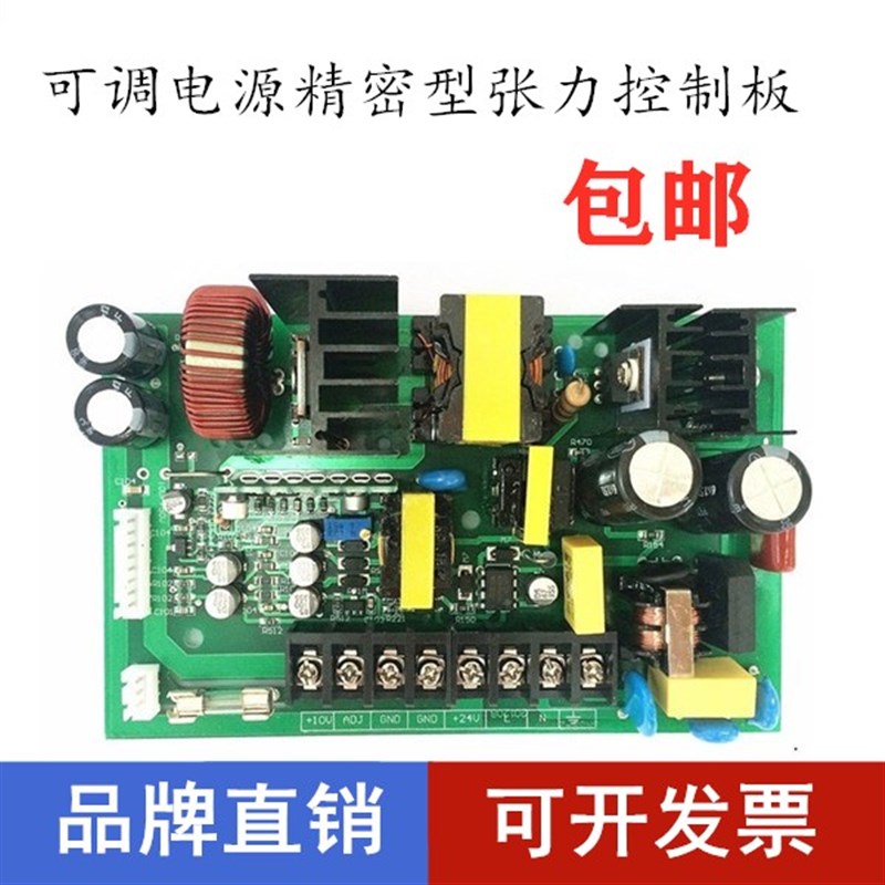 印刷机张力控制板4A磁粉张力控制器调节板线缆机0-24V可调电源PLC