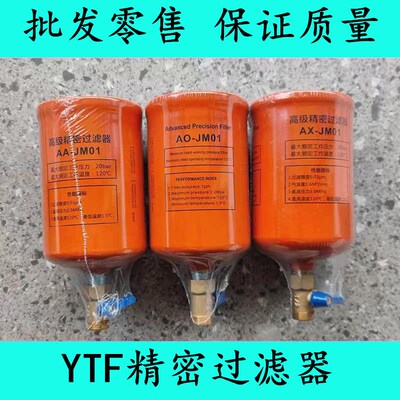 ytf原厂激光切割机高精密过滤器滤芯AX AO AA-JM01除水油尘YTF