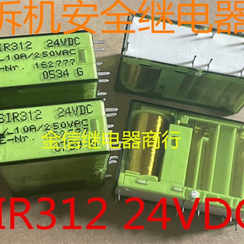 SIR312  24VDC  拆机正品安全继电器  现货库存  可直拍