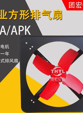 220V轴流式工业排气扇APK-30厨房油烟强力换气扇12寸方形排风扇
