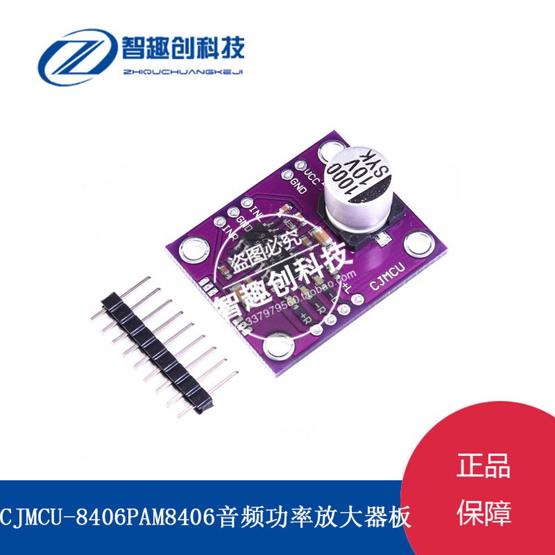 PAM8406 无干扰 立体声 D类 音频功率放大器模块 开发板