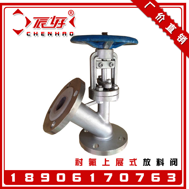 304不锈钢衬氟上展式放料阀FLJ41F46-16下展式放料阀锅底截止阀门