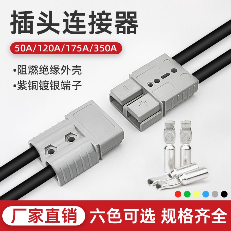 安德森插头连接器电动车叉车电瓶蓄电池接线器40A/50A/120A/350A