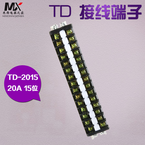 接线排子连接器 接线端子排 TD-2015 20A 15位导轨接线端子接线柱