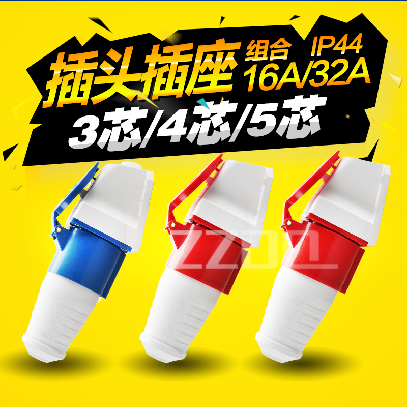 3芯4心5孔防水航空工业插头插座公母线缆接头16A/32A器具反插套装