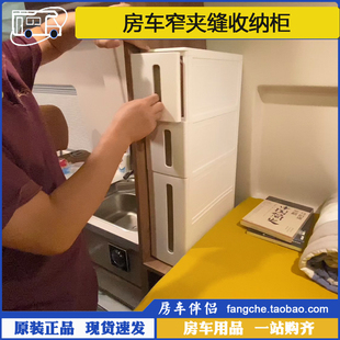 边缝柜厨房浴室厕所缝隙置物架 14CM窄夹缝收纳柜抽屉式 房车伴侣