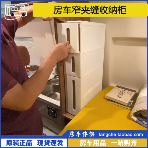 [房车伴侣]14CM窄夹缝收纳柜抽屉式边缝柜厨房浴室厕所缝隙置物架