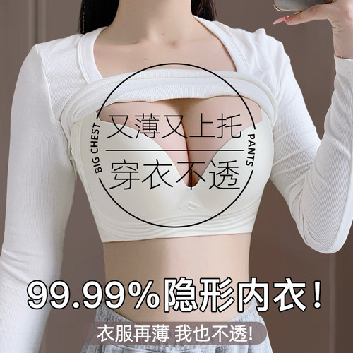 穿白t不透的隐形内衣女大胸显小胸夏季薄款上托收副乳防下垂文胸