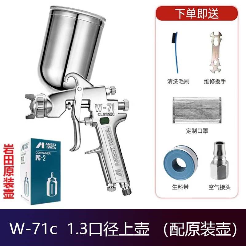 新款岩田W-71油漆喷壶喷涂枪喷漆专用喷枪喷漆枪喷漆X壶汽车家具