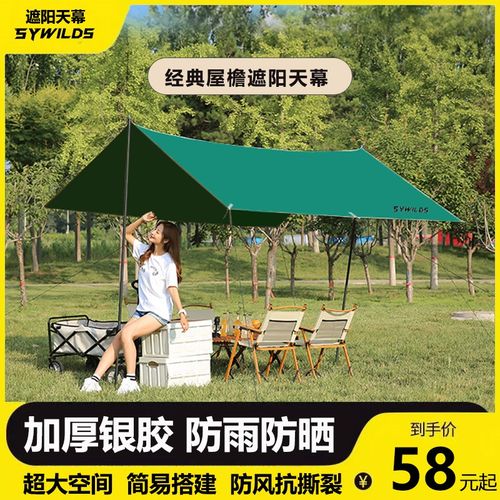 天幕帐篷户外露营遮阳涂银野餐方形六角大型幕布遮阳棚便携式野炊