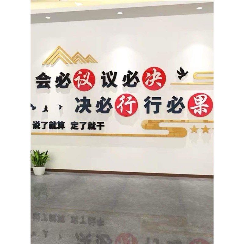 会议室励志文字标语公司企业文化墙亚克力立体墙贴背景布置装饰画,家居饰品,文化墙贴,淘宝优惠券,粉丝福利购,淘宝优惠卷
