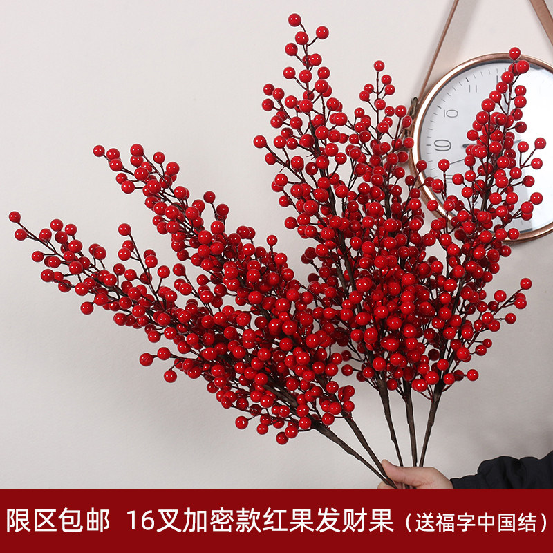 16叉加密款红果k发财果仿真花 过年装饰喜庆花艺客厅摆设假花花束