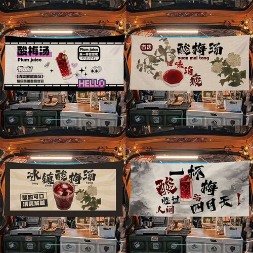 酸梅汤摆摊布美食集市夜市路边H后备箱摆摊挂布横幅布